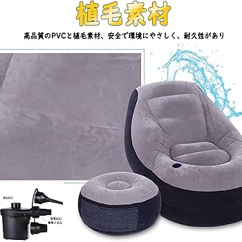 Amazon｜エアーソファー エアーベッド 空気ベッド オットマン付